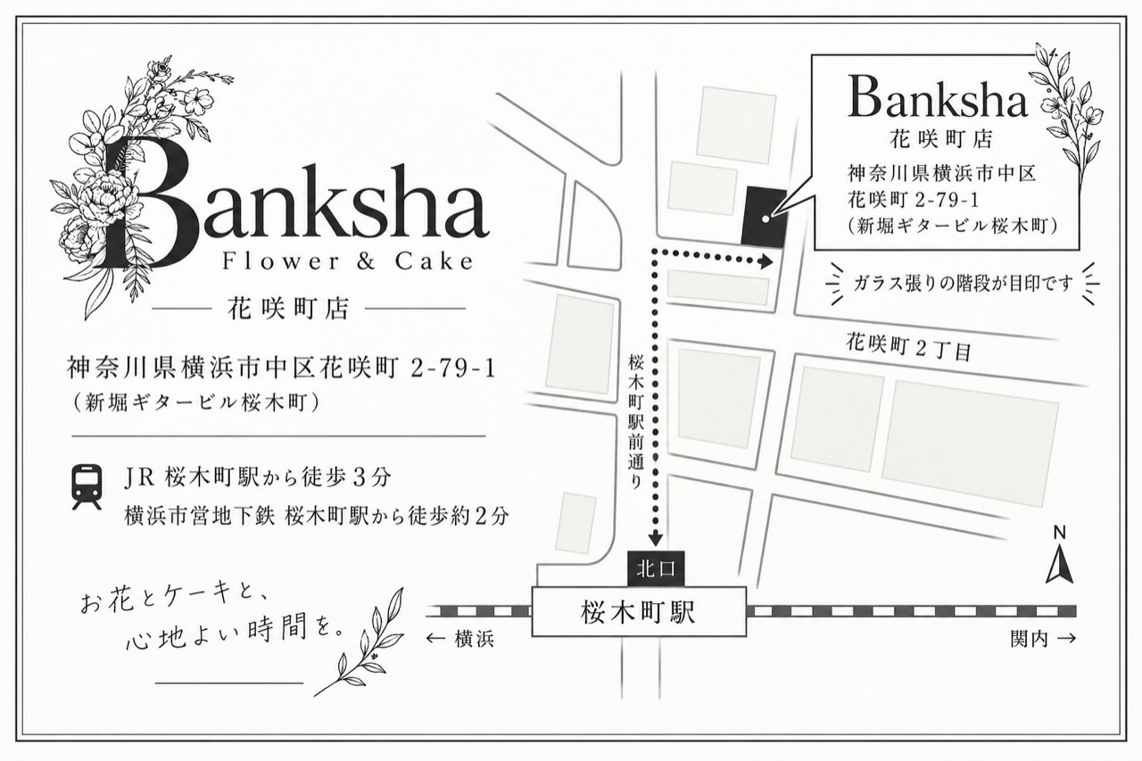 桜木町駅北口からBanksha花咲町店へのアクセス案内。目印はガラス張りの階段